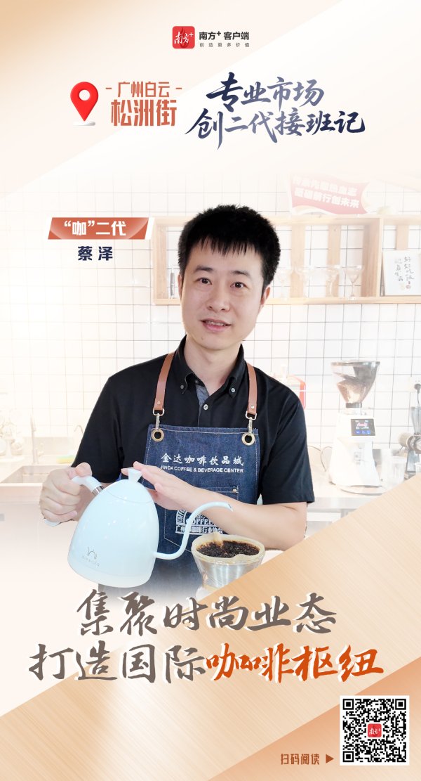 宏图配资 老市场泡出新咖味｜专业市场“创二代”接班记